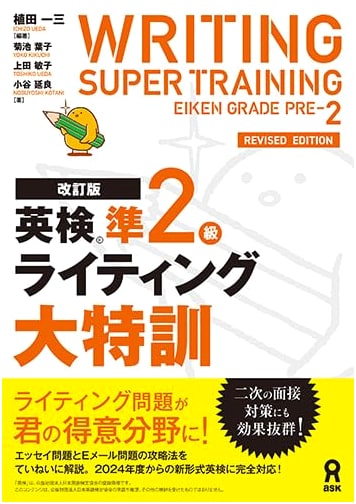 Eiken Grade Pre-2 Writing Super Training [Revised Edition] by Ueda, Kazumi