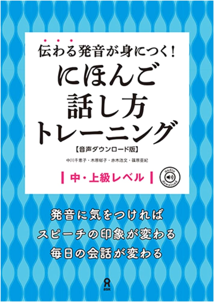 Mastering Natural Japanese Pronunciation: Voice Download Included! Japanese Speaking Training