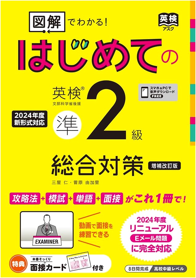 Eiken Pre-2nd Grade Comprehensive Preparation: An Illustrated Guide by Jin Miya