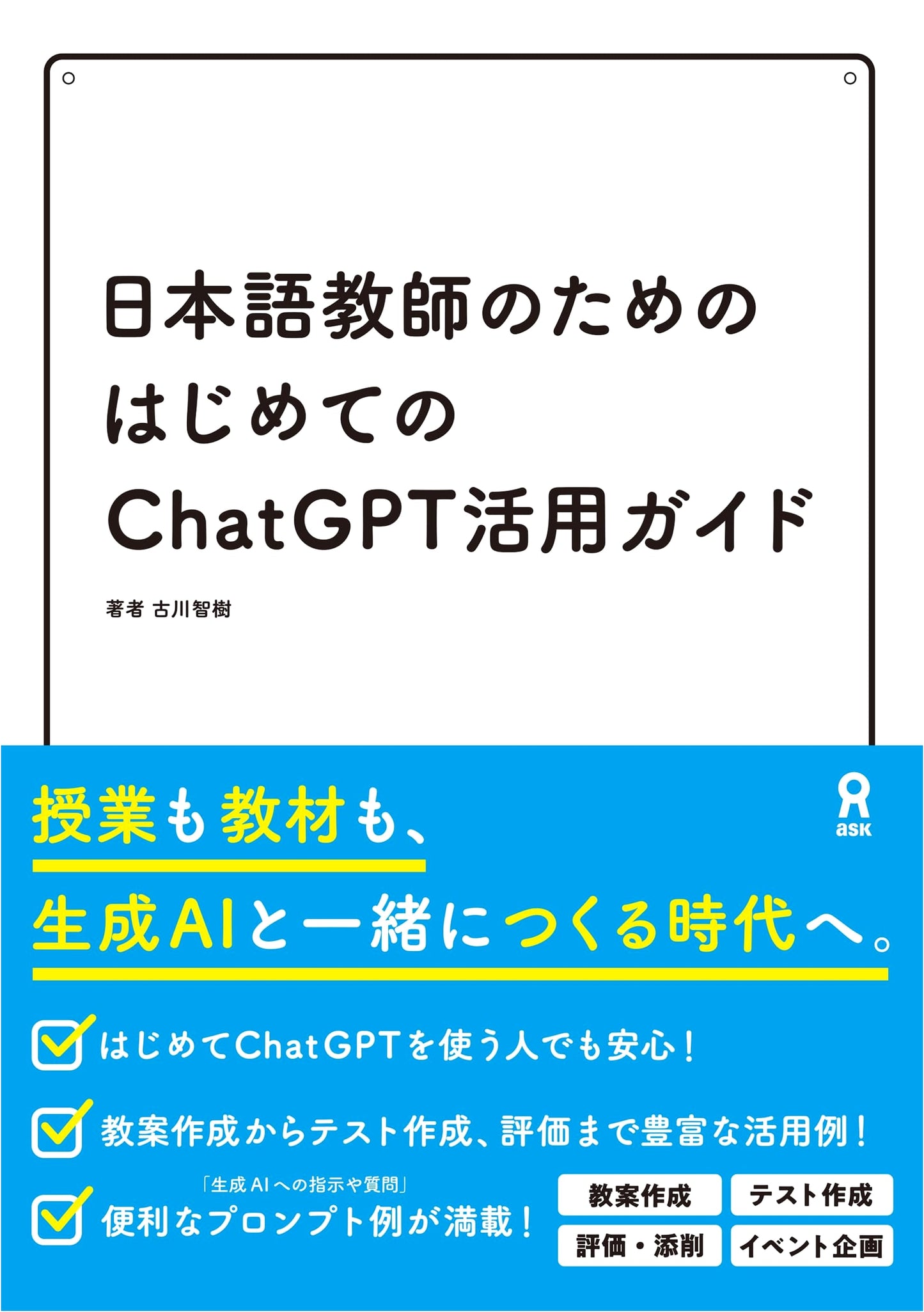 First Steps with ChatGPT: A Guide for Japanese Language Teachers