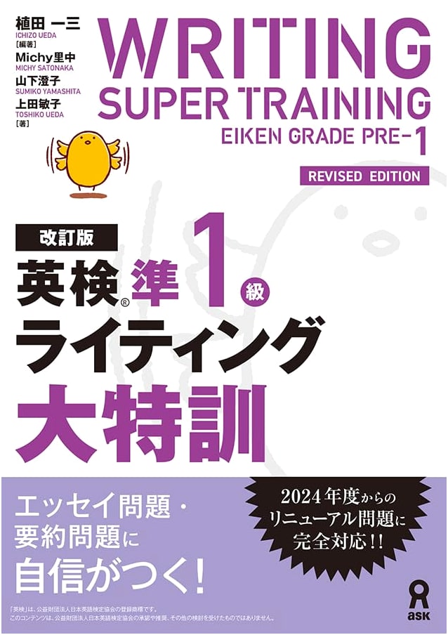 Eiken Grade Pre-1 Writing Super Training, Revised Edition, by Ueda Ikuzo