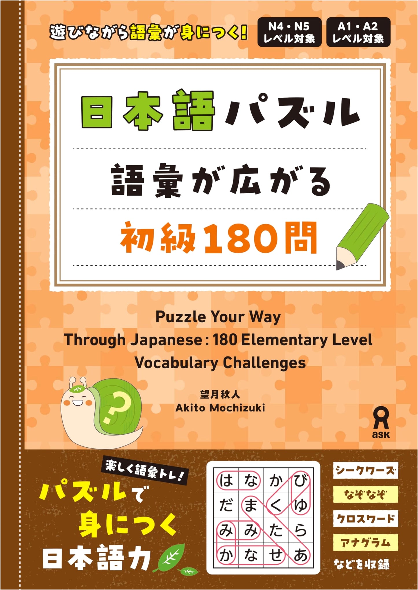 Japanese Puzzle: 180 Beginner Questions to Expand Your Vocabulary