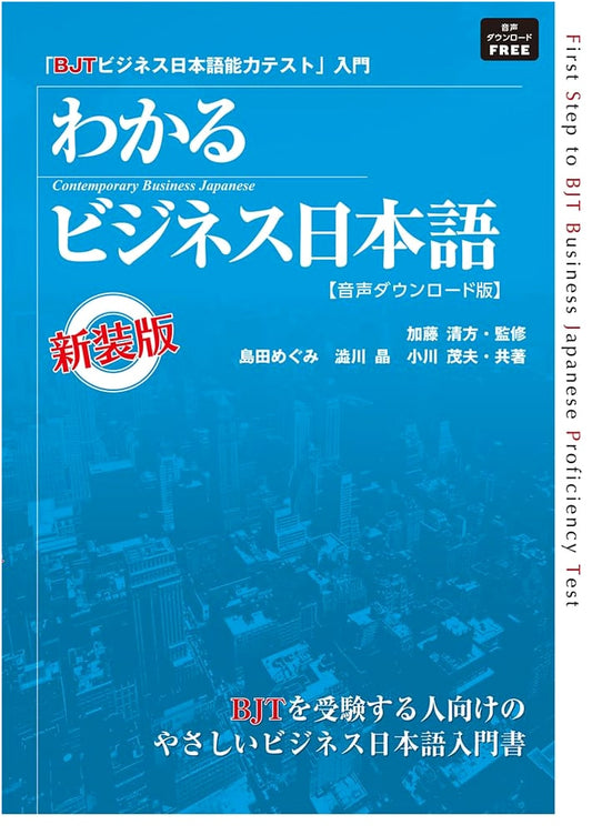 BJT Business Japanese Proficiency Test: Comprehensive Japanese for Professionals by Akira Shibukawa