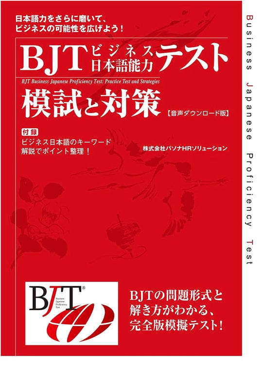 BJT Business Japanese Proficiency Test: Practice Exams and Preparation by Pasona