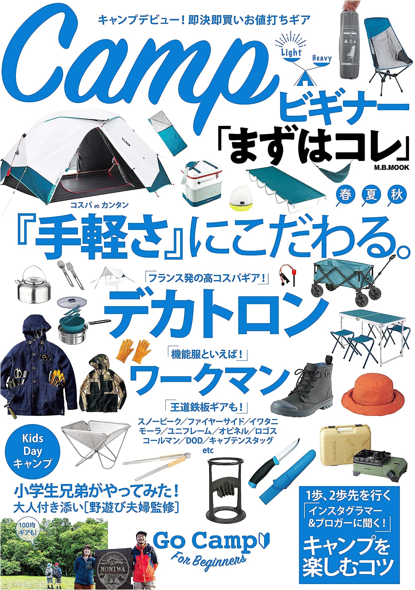 CAMP Beginner: First Steps (M.B.MOOK)