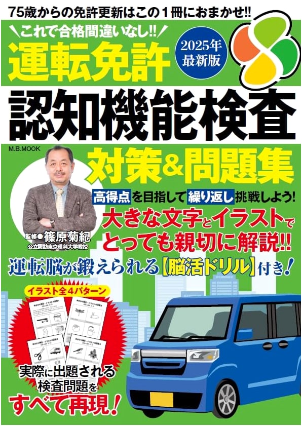 Driver's License Cognitive Function Test: Prep & Workbook 2025 Latest Ed.