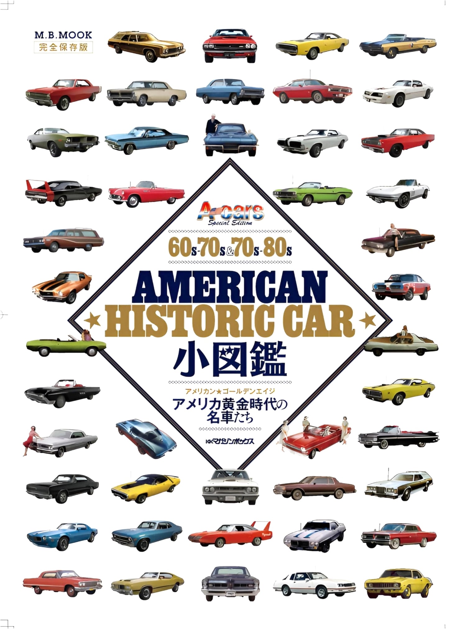 American Historic Car Pictorial Guide (M.B. MOOK)