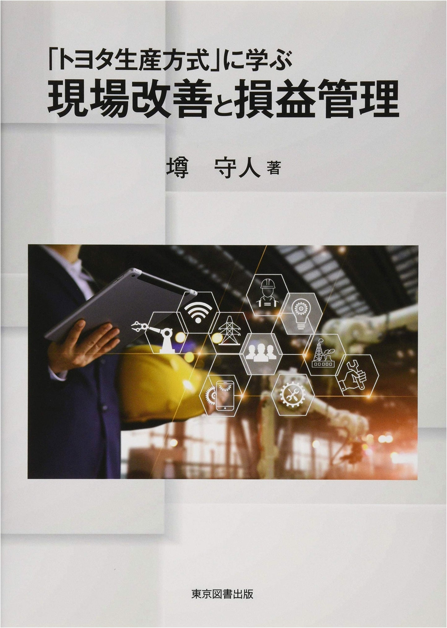 Learning from the Toyota Production System: On-site Improvement and Profit & Loss Management