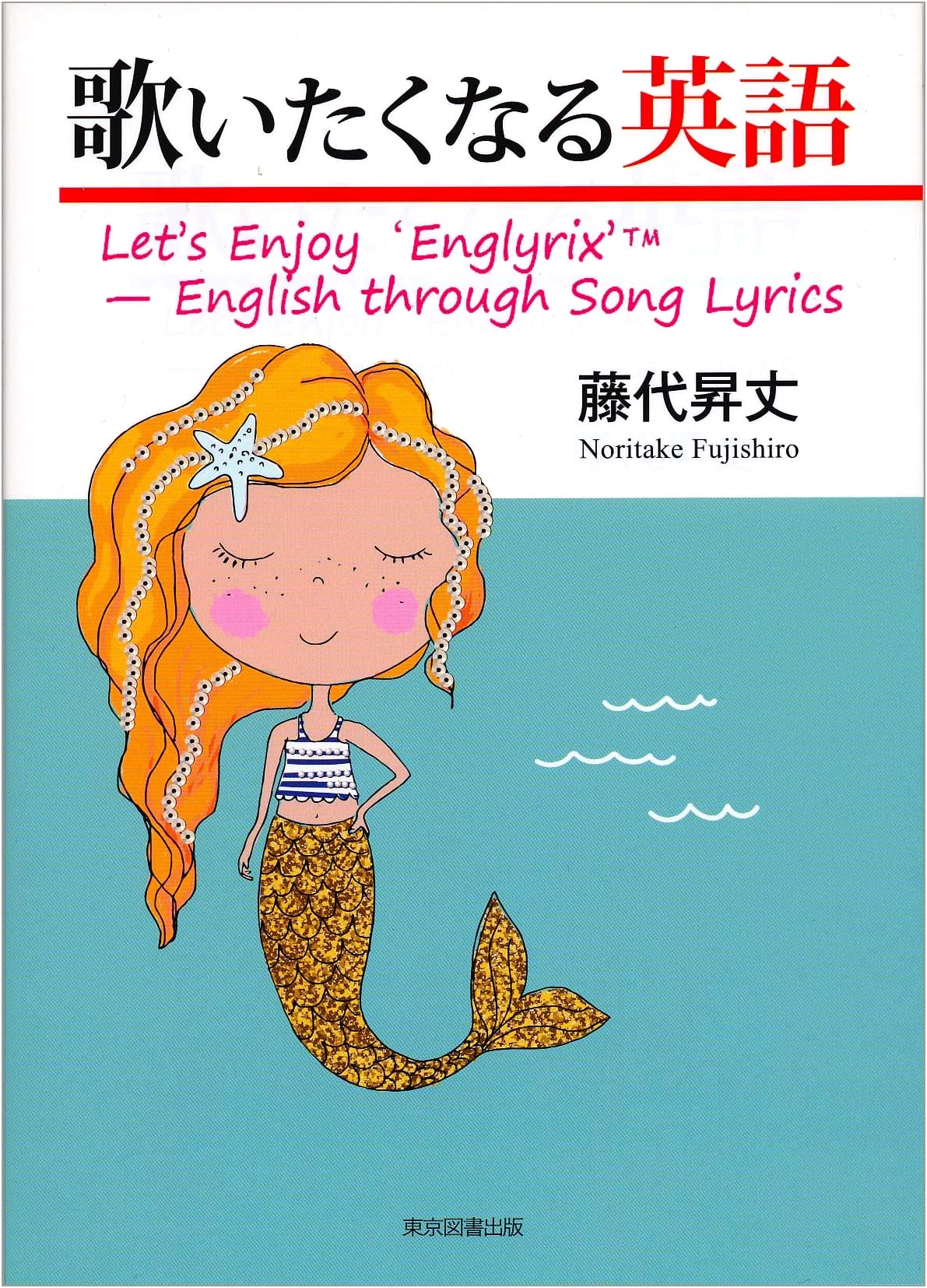 Singable English: Let's Enjoy 'Englyrix'TM-English through Song Lyrics