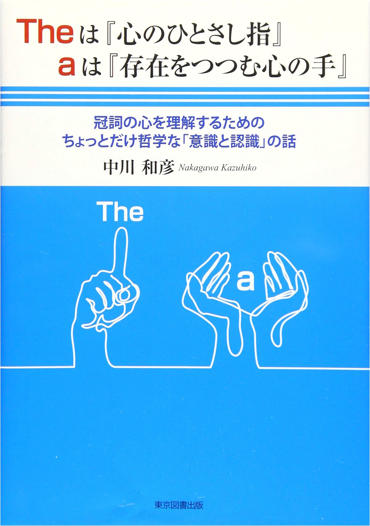 Understanding Articles: A Philosophical Look at Consciousness & Perception
