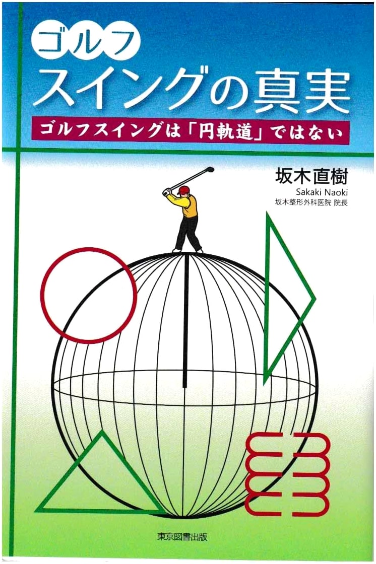 The Truth About the Golf Swing: It's Not a Circular Path