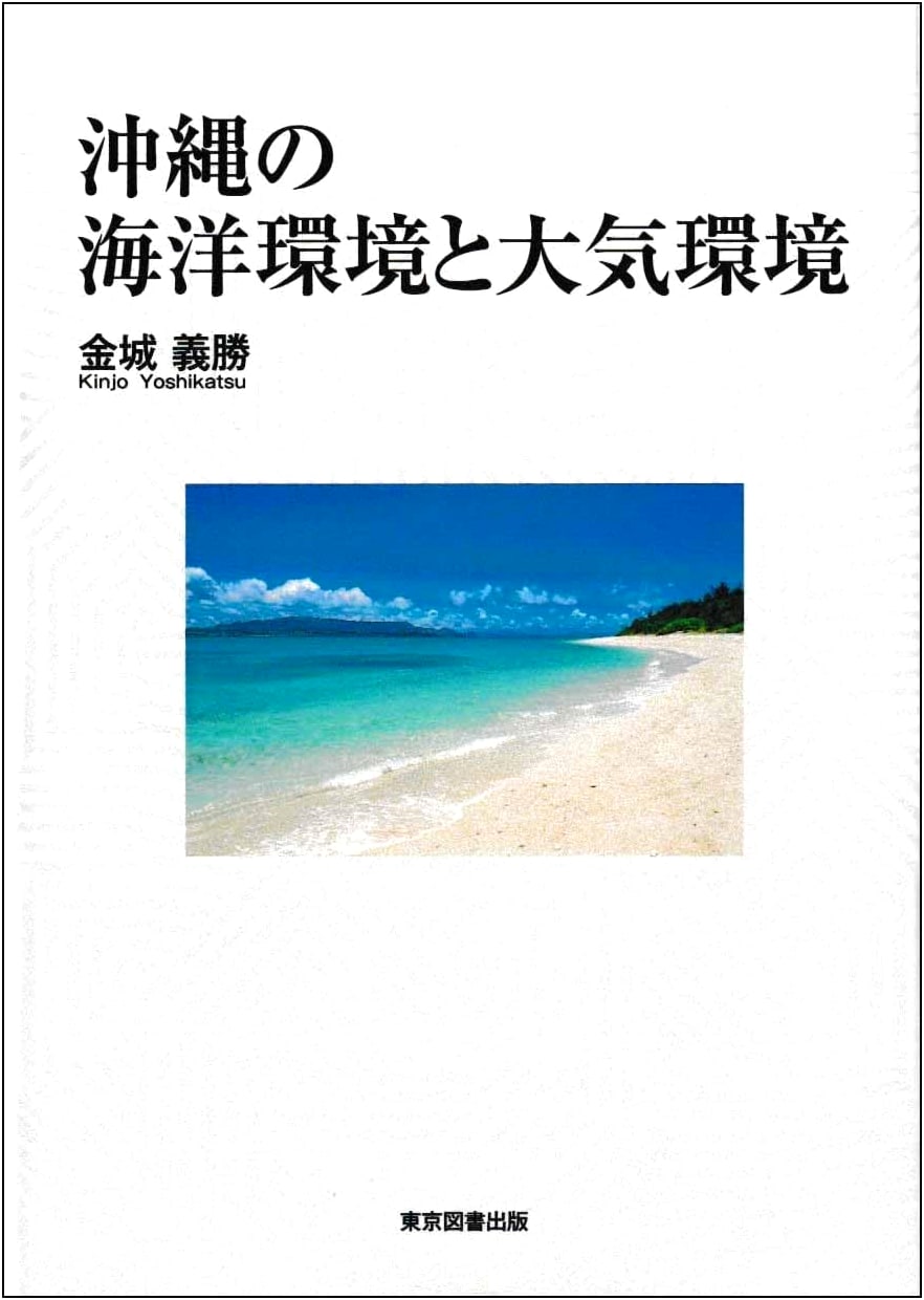 Okinawa's Marine and Atmospheric Environment