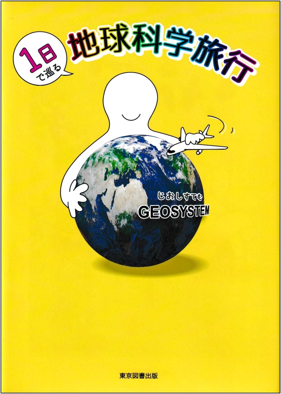 A Geoscientific Journey Around the World in One Day