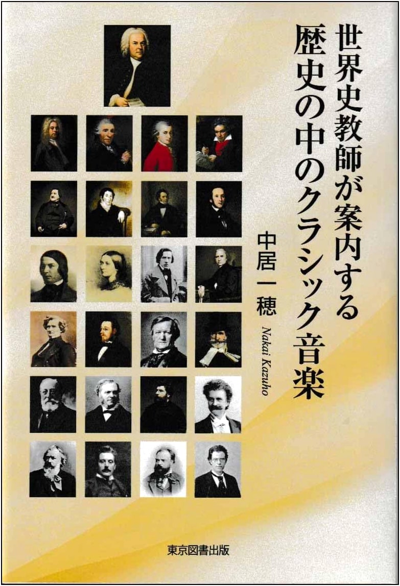 Classical Music Through History: A World History Teacher's Guide by Kazuho Nakai