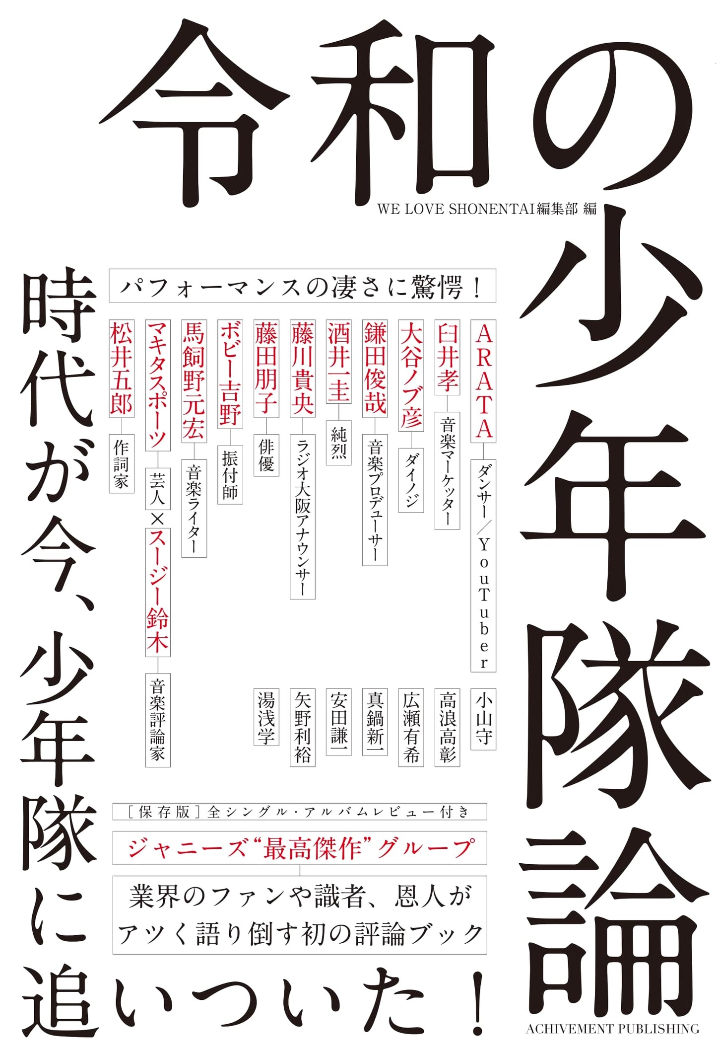 The Shonentai Phenomenon in the Reiwa Era: A Critical Discussion