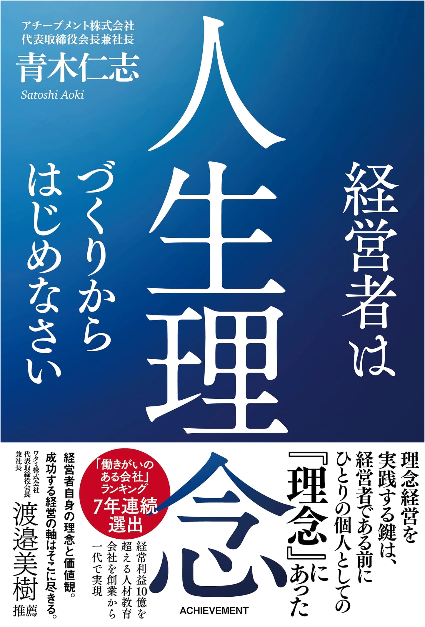 Start with a Life Philosophy: A Guide for Leaders by Hitoshi Aoki