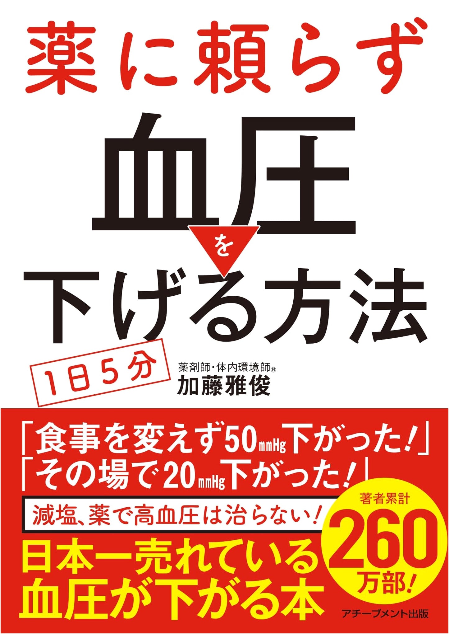 Lower Your Blood Pressure Without Medication by Masatoshi Kato