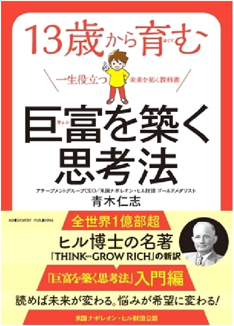 Cultivating a Millionaire Mindset: A Guide for Teens by Hitoshi Aoki