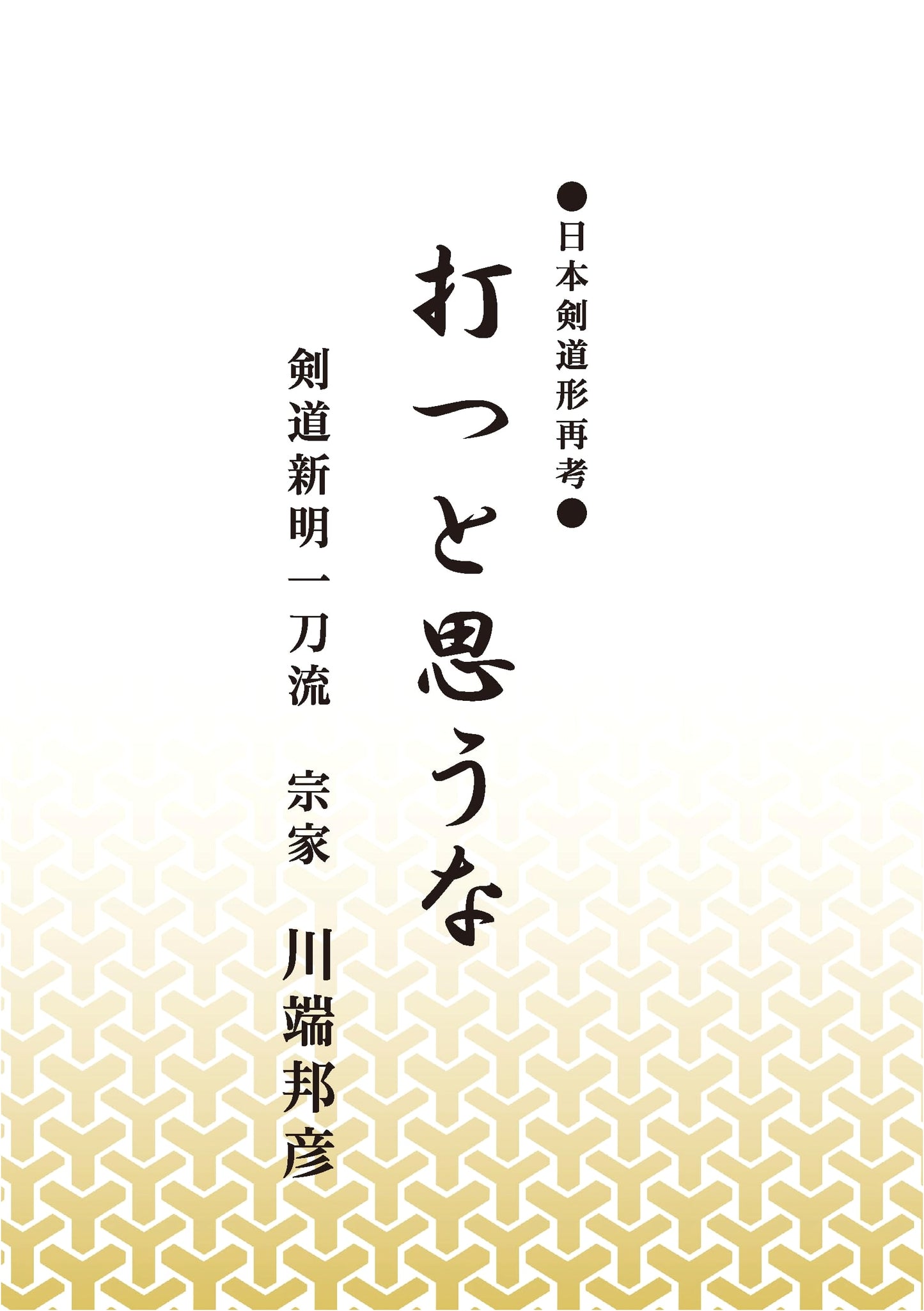 Reconsidering Japanese Kendo Kata: Do Not Think You Are Striking