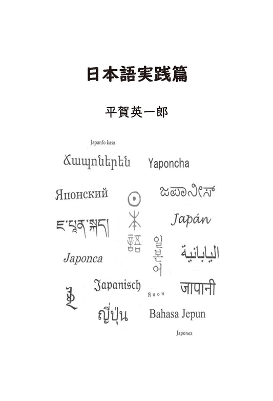 Practical Japanese Language Skills