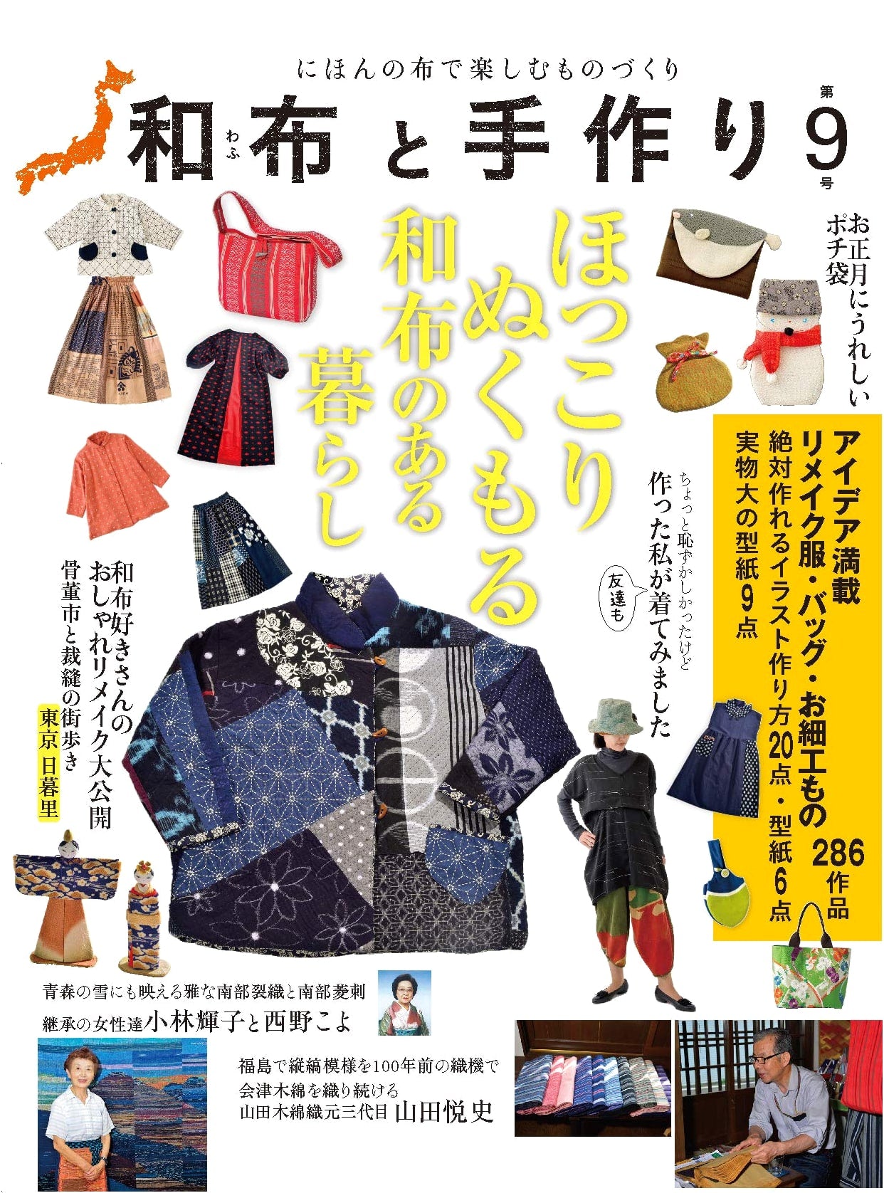 Woven Fabric & Handmade No. 9 (MUSASHI MOOK)