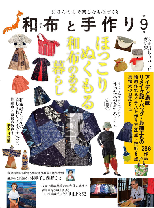 Woven Fabric & Handmade No. 9 (MUSASHI MOOK)