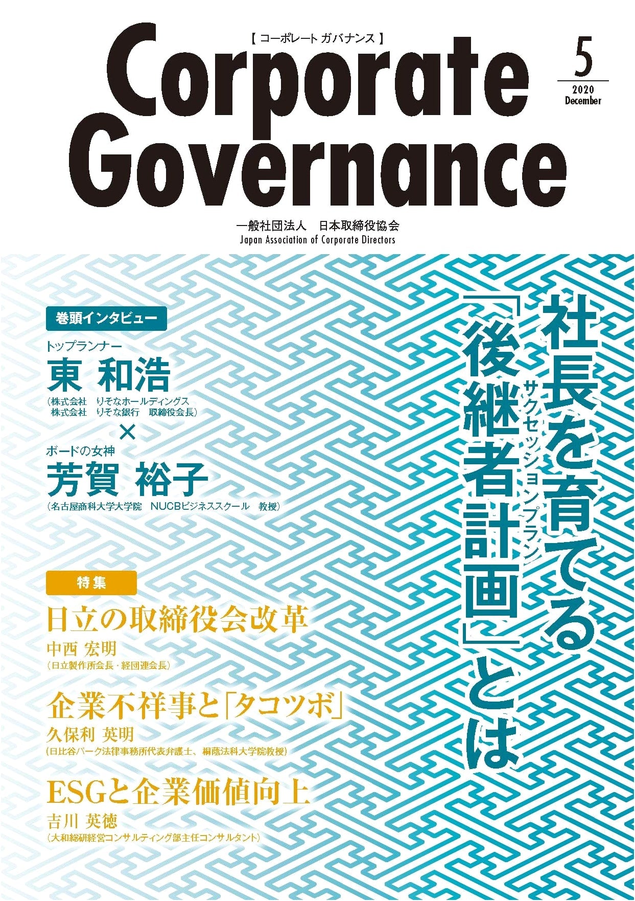 Corporate Governance, Vol. 5