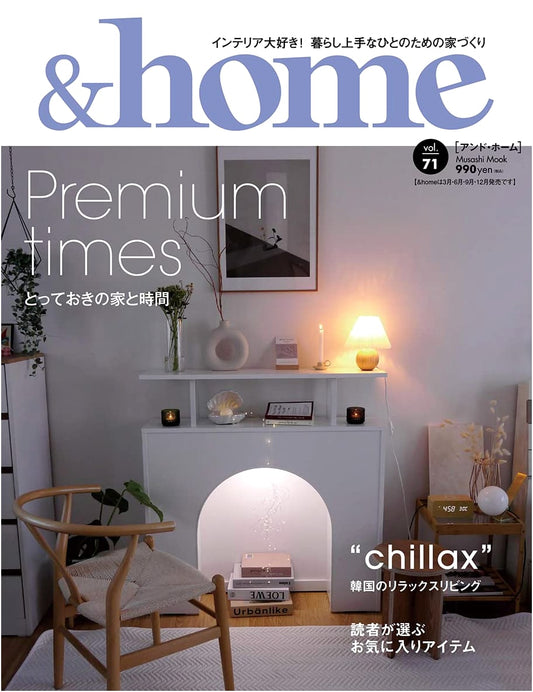 &home Vol. 71: Lifestyle & Interior Design (Musashi Mook)