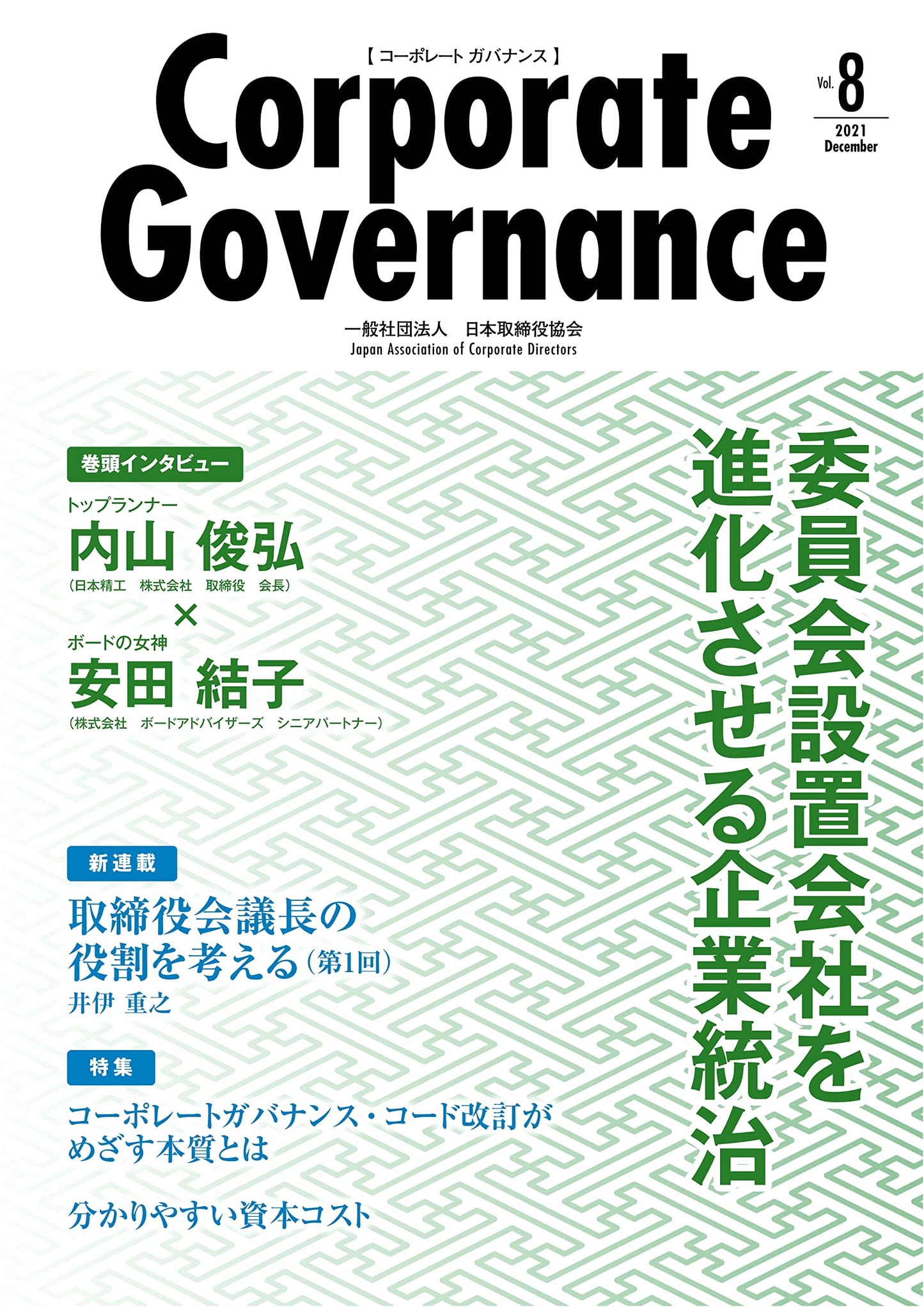 Corporate Governance, Vol. 8