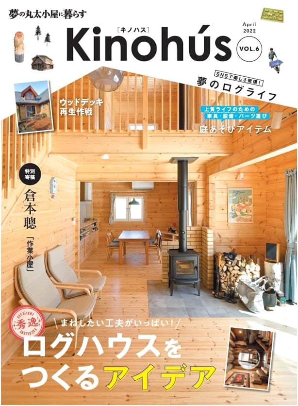 Kinohasu vol. 6 (MUSASHI MOOK)