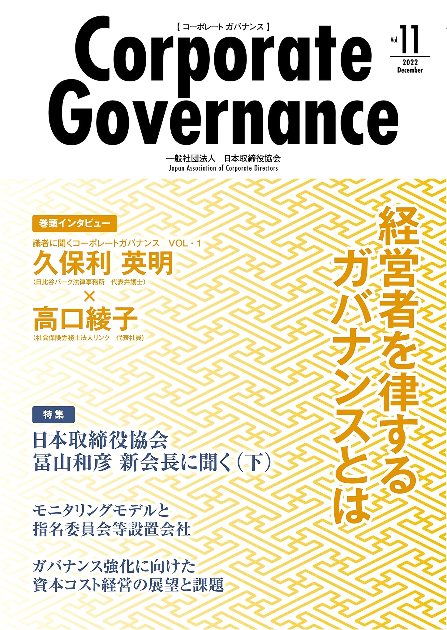 Corporate Governance Vol. 11