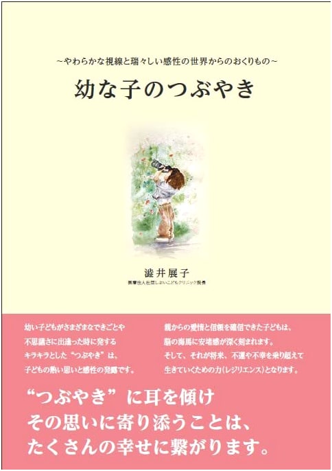 A Child's Whisper (MUSASHI MOOK)