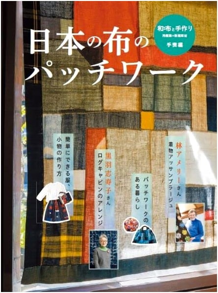 Patchwork of Japanese Fabrics (MUSASHI MOOK)