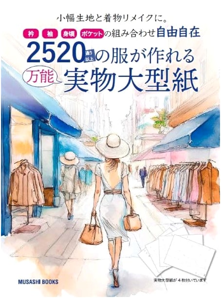 Over 2520 Styles of Clothes: Versatile Full-Size Sewing Patterns (MUSASHI MOOK)