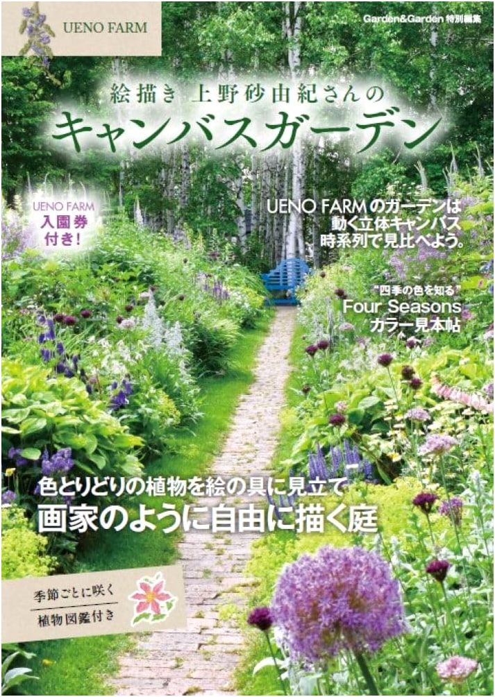 Sayuki Ueno's Canvas Garden: The Artist's World (MUSASHI BOOKS)