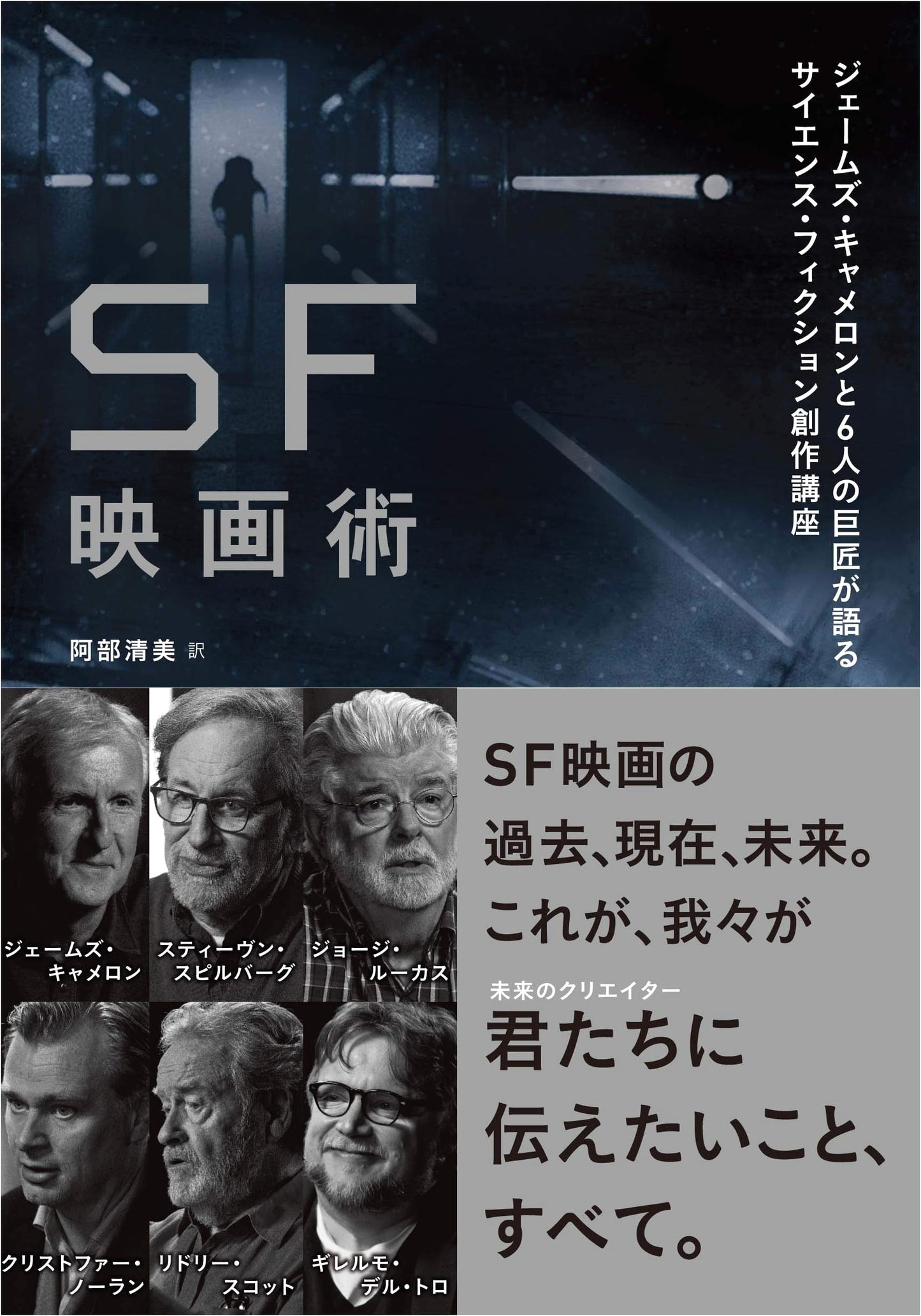 The Art of Sci-Fi Cinema: James Cameron & 6 Masters on Science Fiction Creation