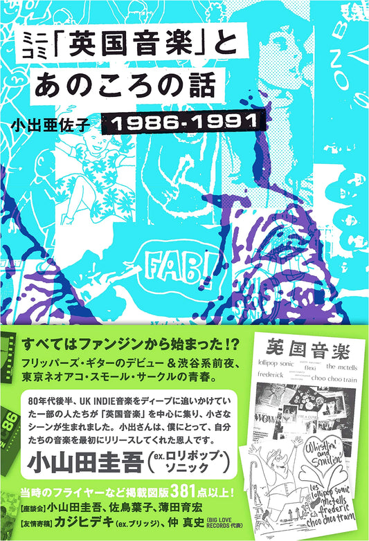 Minicomi 'Eikoku Ongaku': UK Indie, Anorak & Neo-Aco Youth Culture 1986-1991