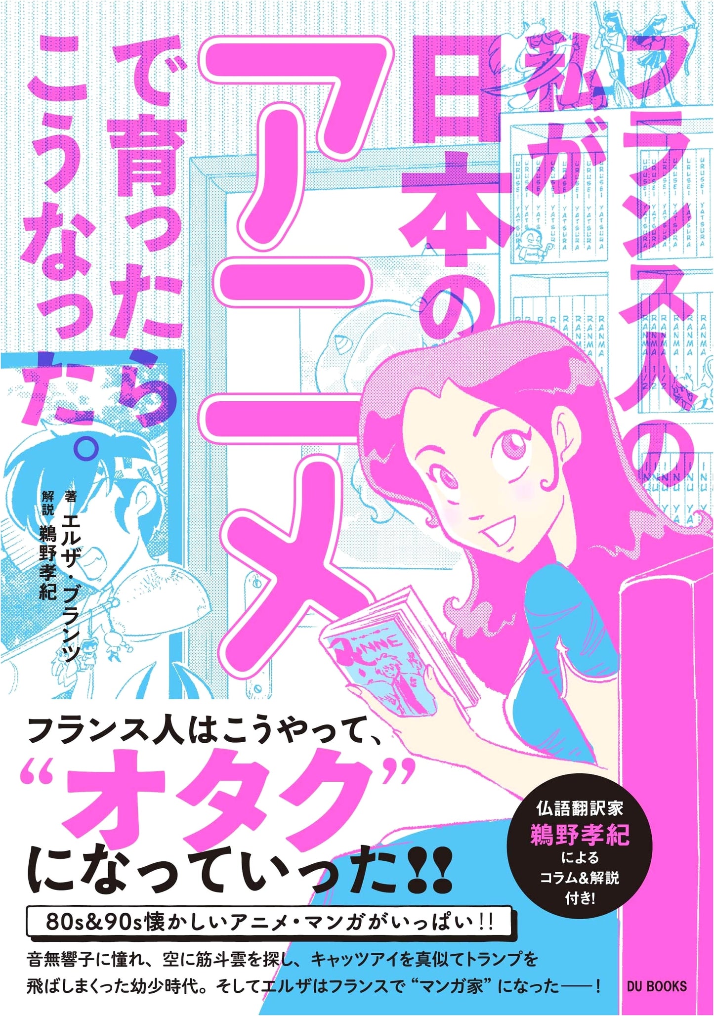 Raised on Japanese Anime: A French Woman's Perspective by Elsa Brantz