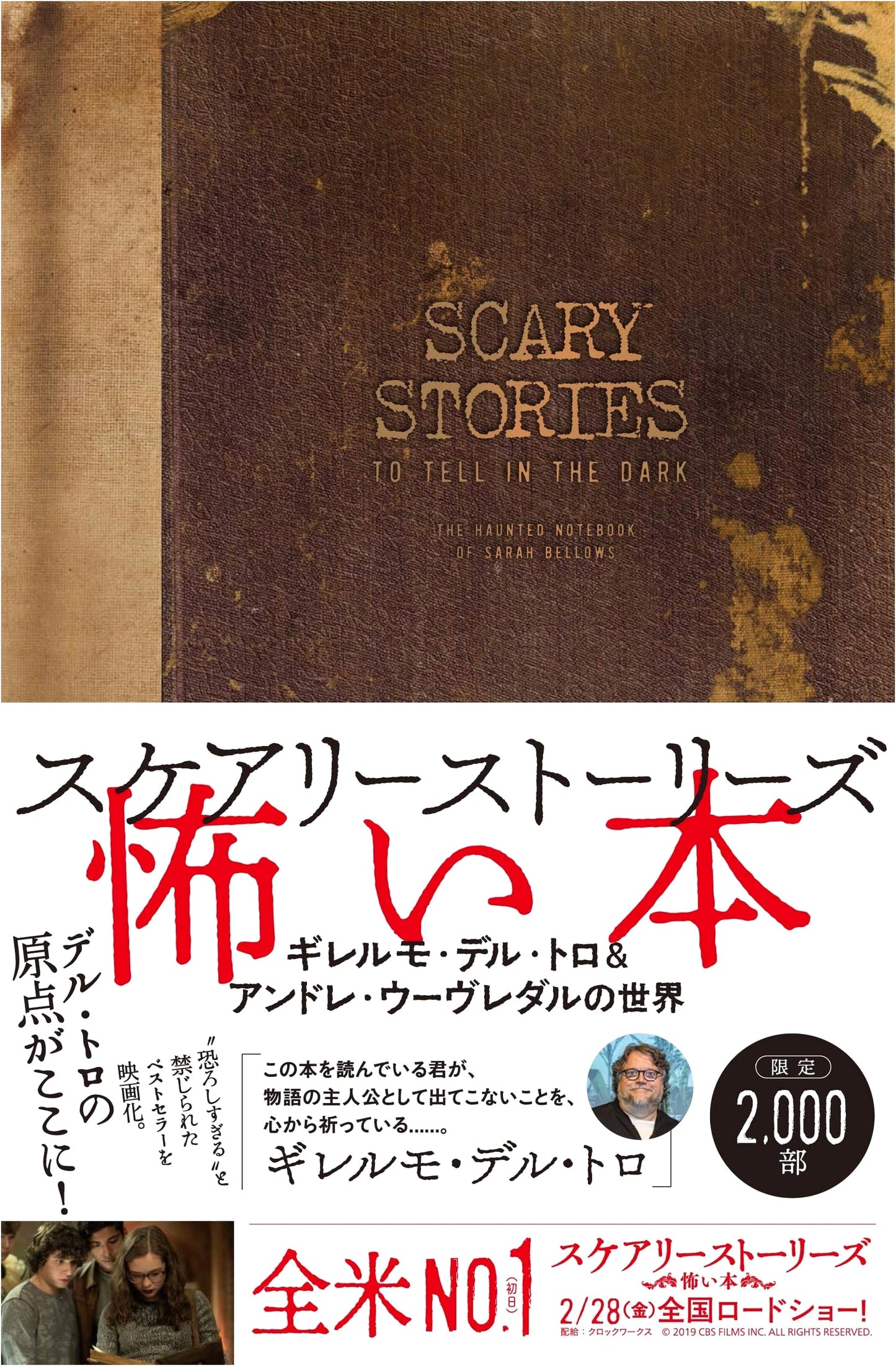 Scary Stories: The World of Guillermo del Toro & André Øvredal (Japanese Edition)