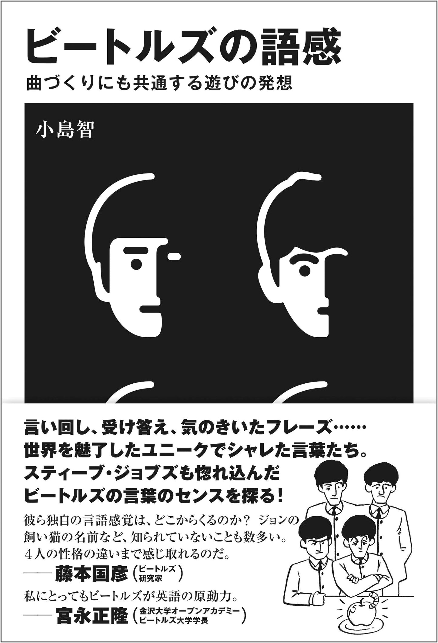 The Beatles' Sense of Language: Playful Ideas in Songwriting