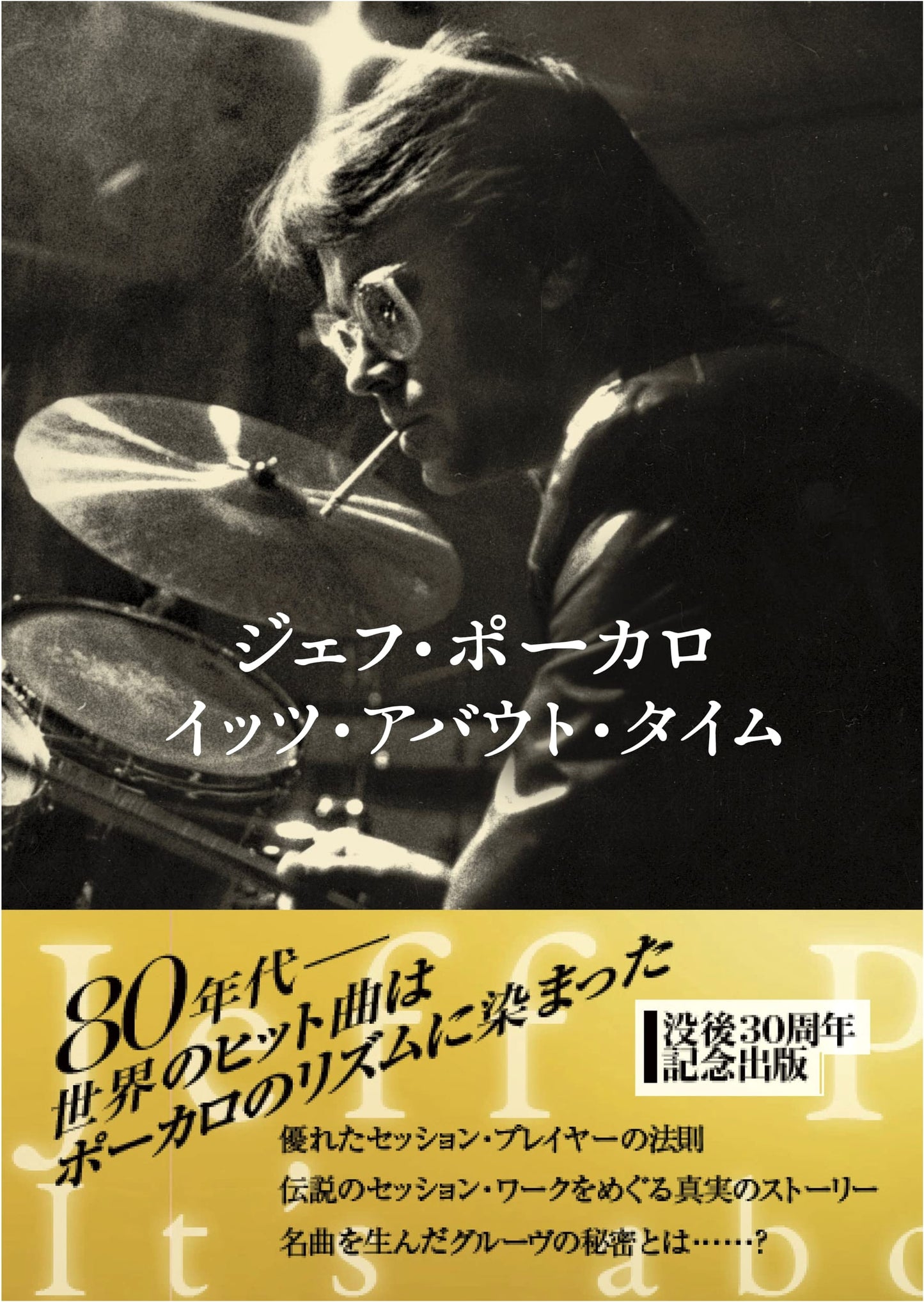 Jeff Porcaro: It's About Time - The True Story of Legendary Session Work by Robin Flans