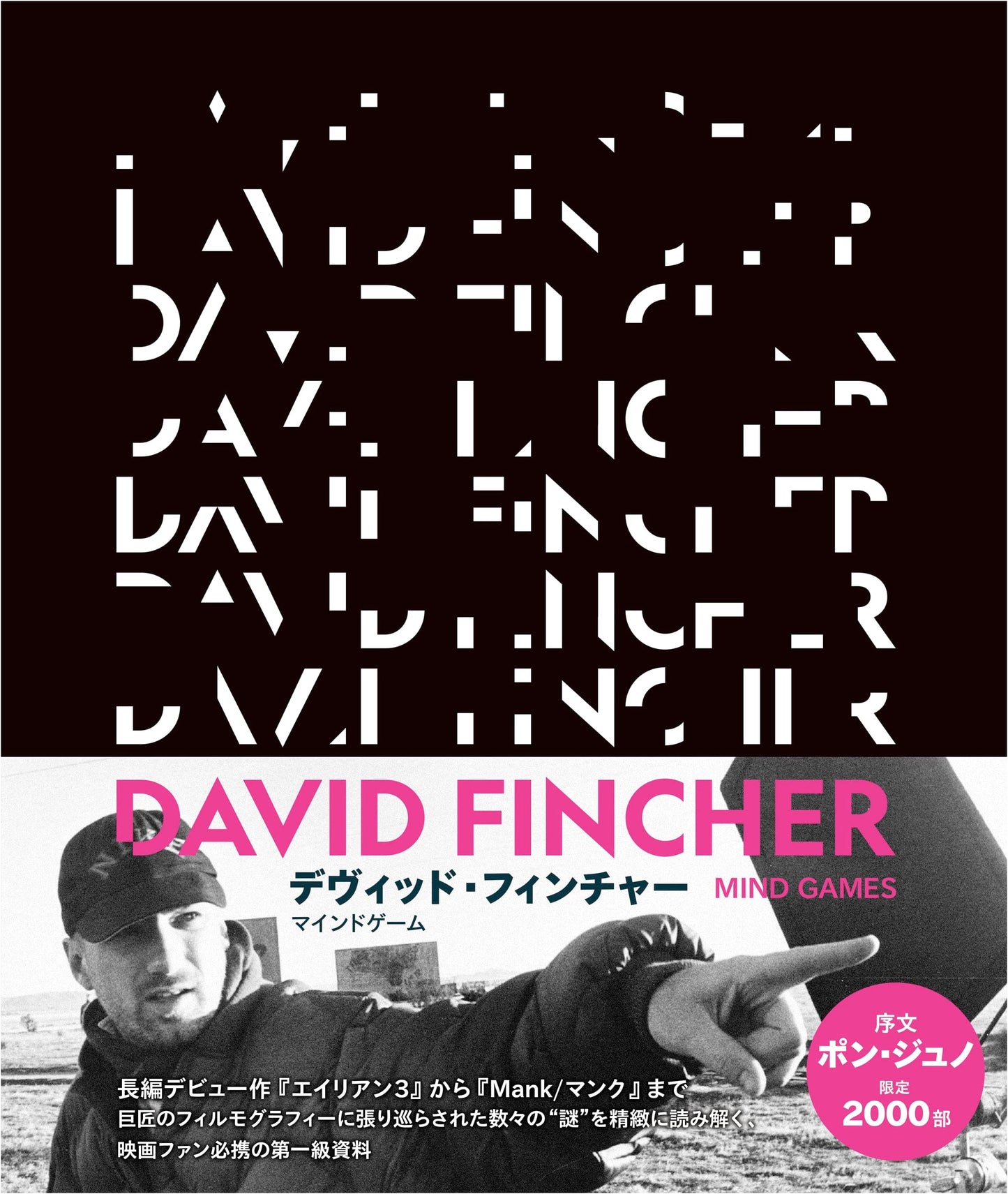 David Fincher: Mind Game