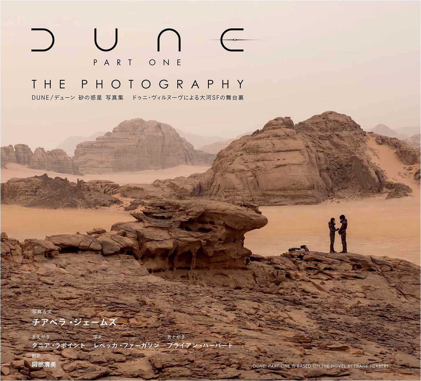 DUNE: Behind the Scenes of Denis Villeneuve's Epic Sci-Fi Saga Photo Book