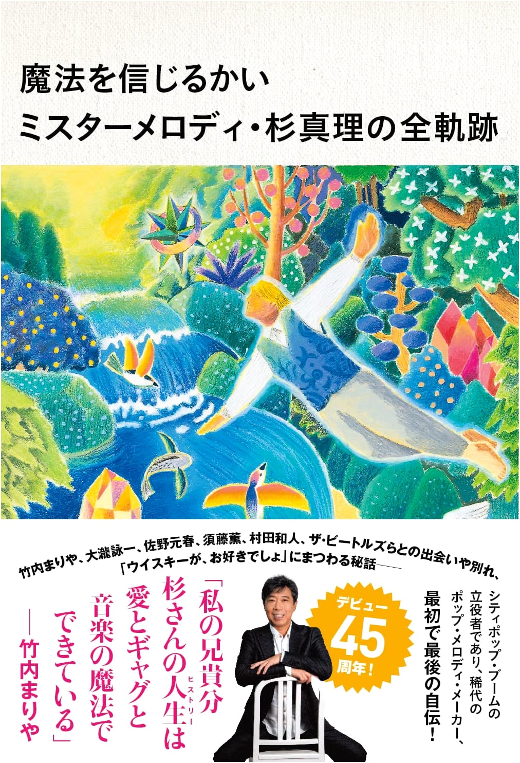 Do You Believe in Magic? Mr. Melody - The Full Trajectory of Sugi Masamichi