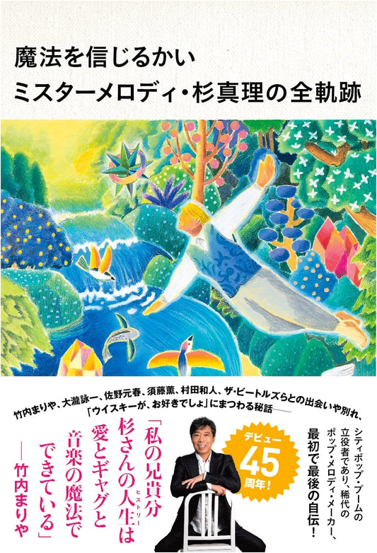 Do You Believe in Magic? Mr. Melody - The Full Trajectory of Sugi Masamichi