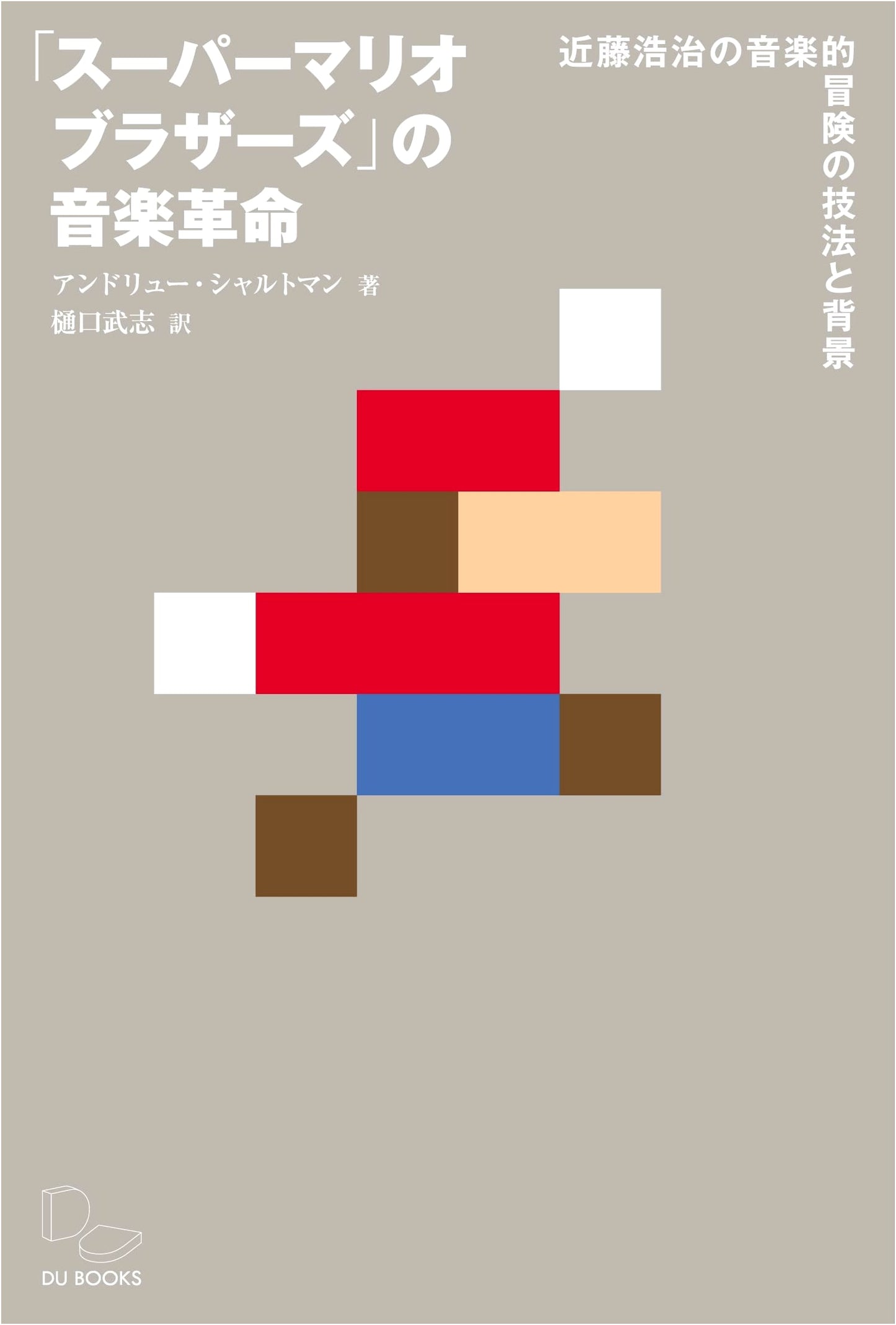 The Music Revolution of Super Mario Bros.: Koji Kondo's Musical Adventures