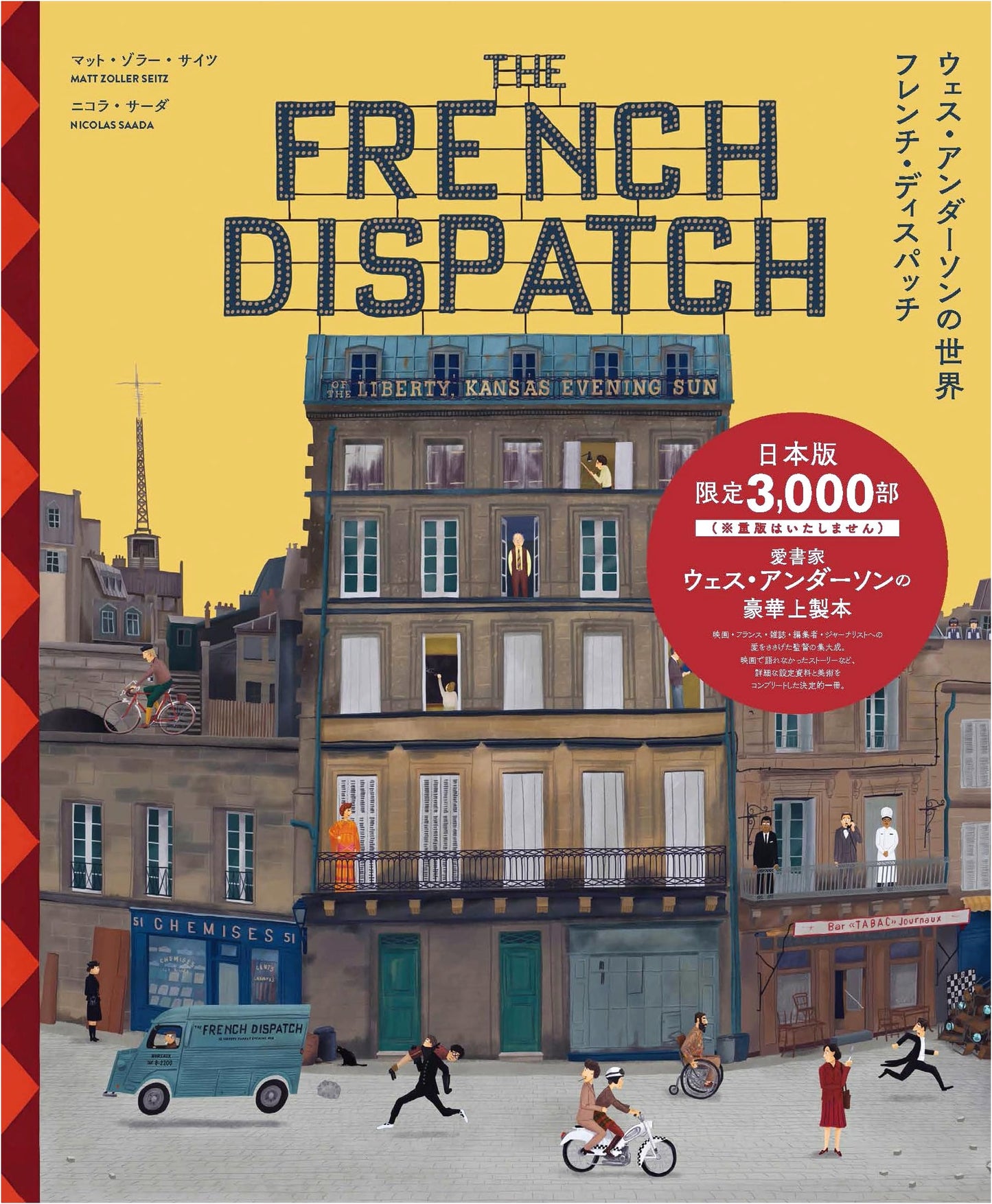 The World of Wes Anderson: French Dispatch - The Liberty, Kansas Evening Sun Special