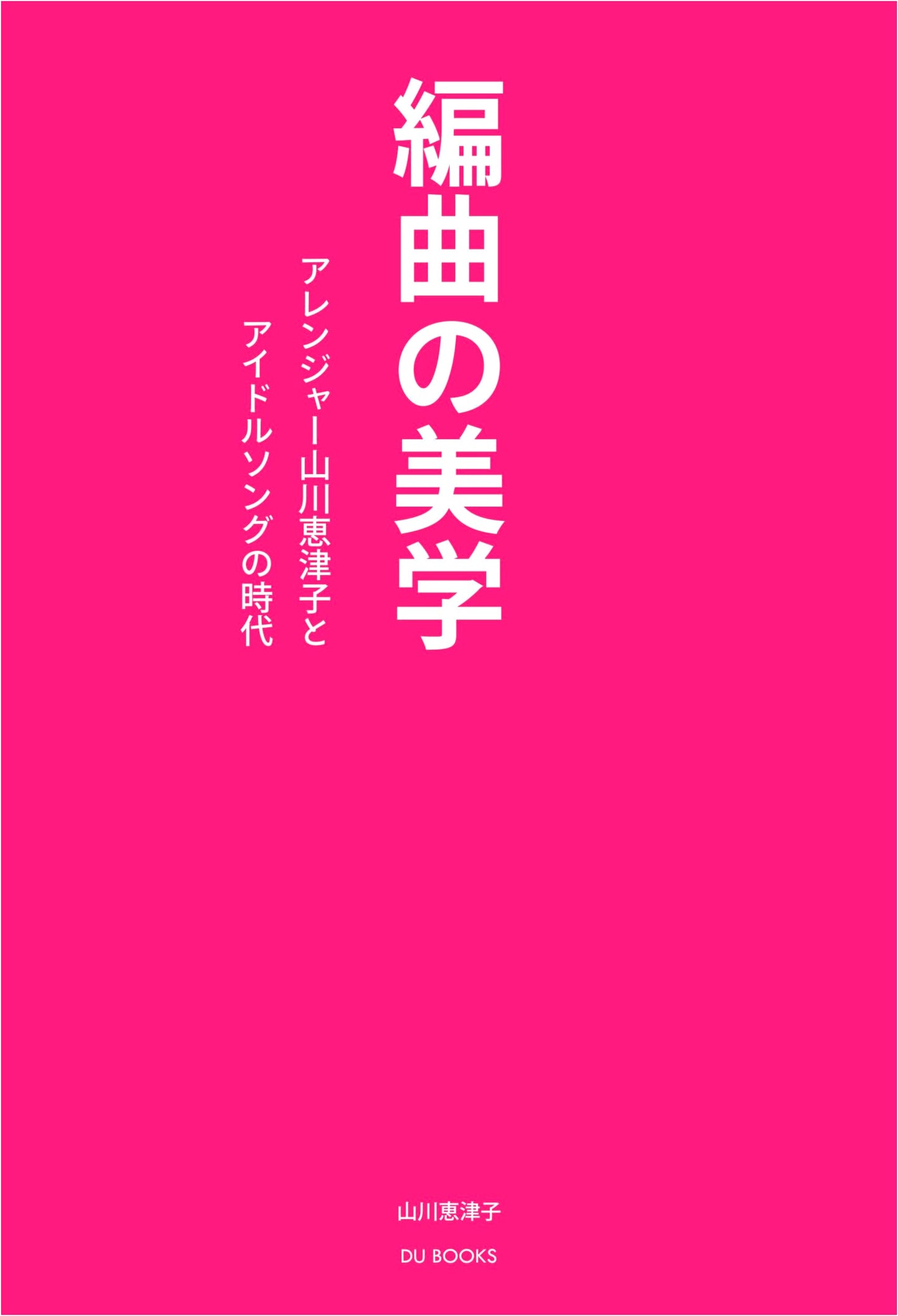 The Aesthetics of Arrangement: Arranger Etsuko Yamakawa and the Age of Idol Songs