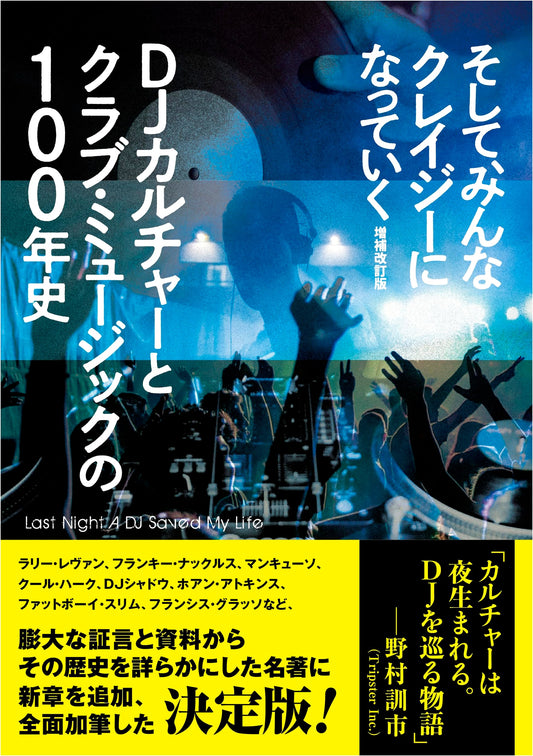 And Then, Everyone Goes Crazy: A 100-Year History of DJ Culture & Club Music by Frank Broughton