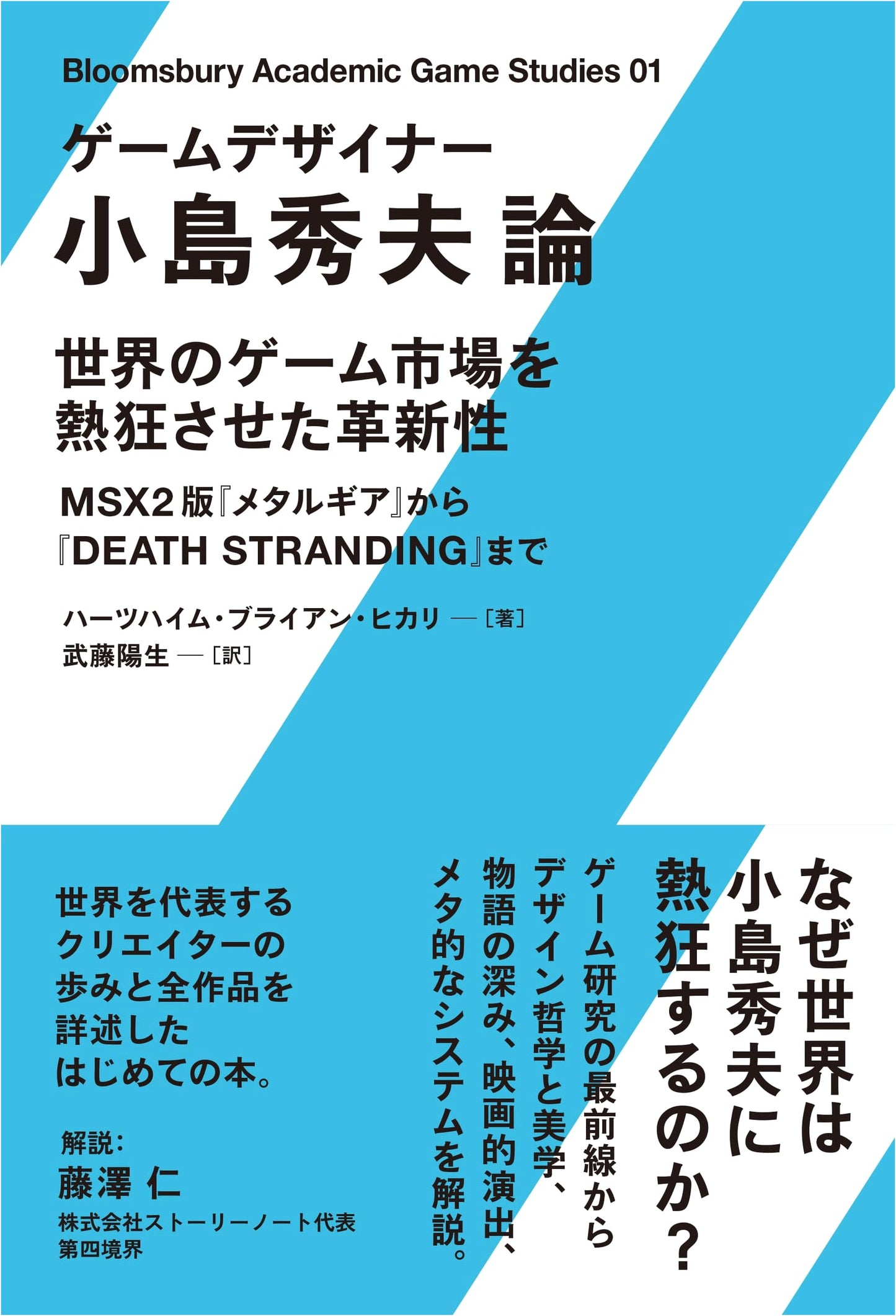 Game Designer Hideo Kojima: A Study of Innovation from Metal Gear to Death Stranding